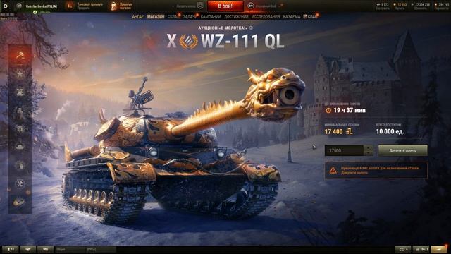 WZ-111 QL сколько ставить аукцион wot 2022. Как сделать ставку за золото. аукцион с молотка wot