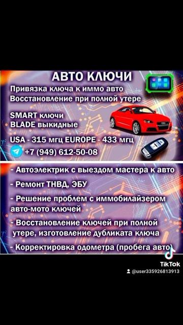 Автоэлектрик-Авто ключи Донецк ДНР