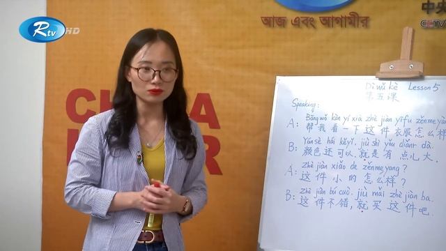 চায়না ভাষা শিক্ষা | Chinese Language Education | China Hour | Season 3 | Episode: 27 | Rtv Talksho