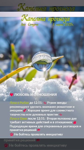 Астрологический прогноз на 1 марта  #гороскоп #гороскопнакаждыйдень #магия #эзотерика