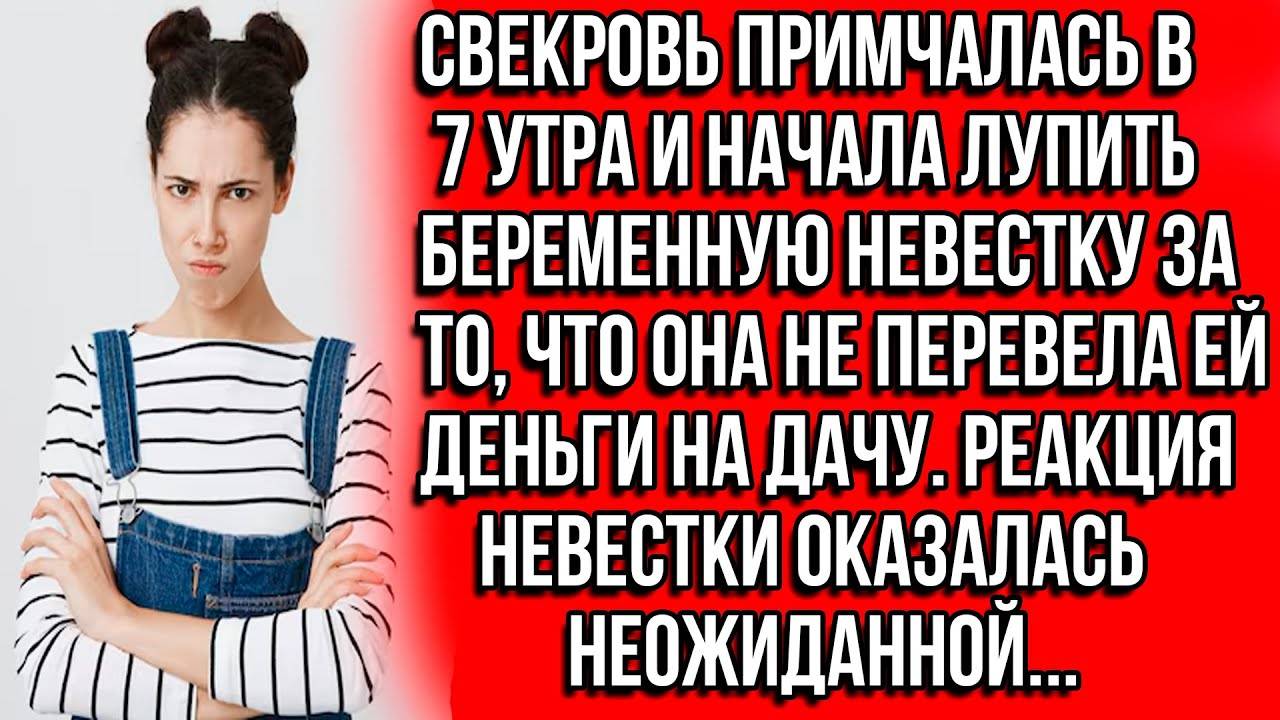 Истории из жизни. Свекровь примчалась в 7 утра и нала лупить беременную невестку, Жизненные истории