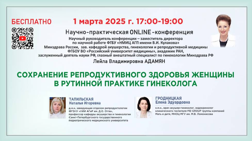 Сохранение репродуктивного здоровья женщины в рутинной практике гинеколога