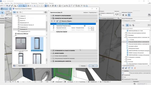 Как сделать красивые эскизы в ArchiCAD