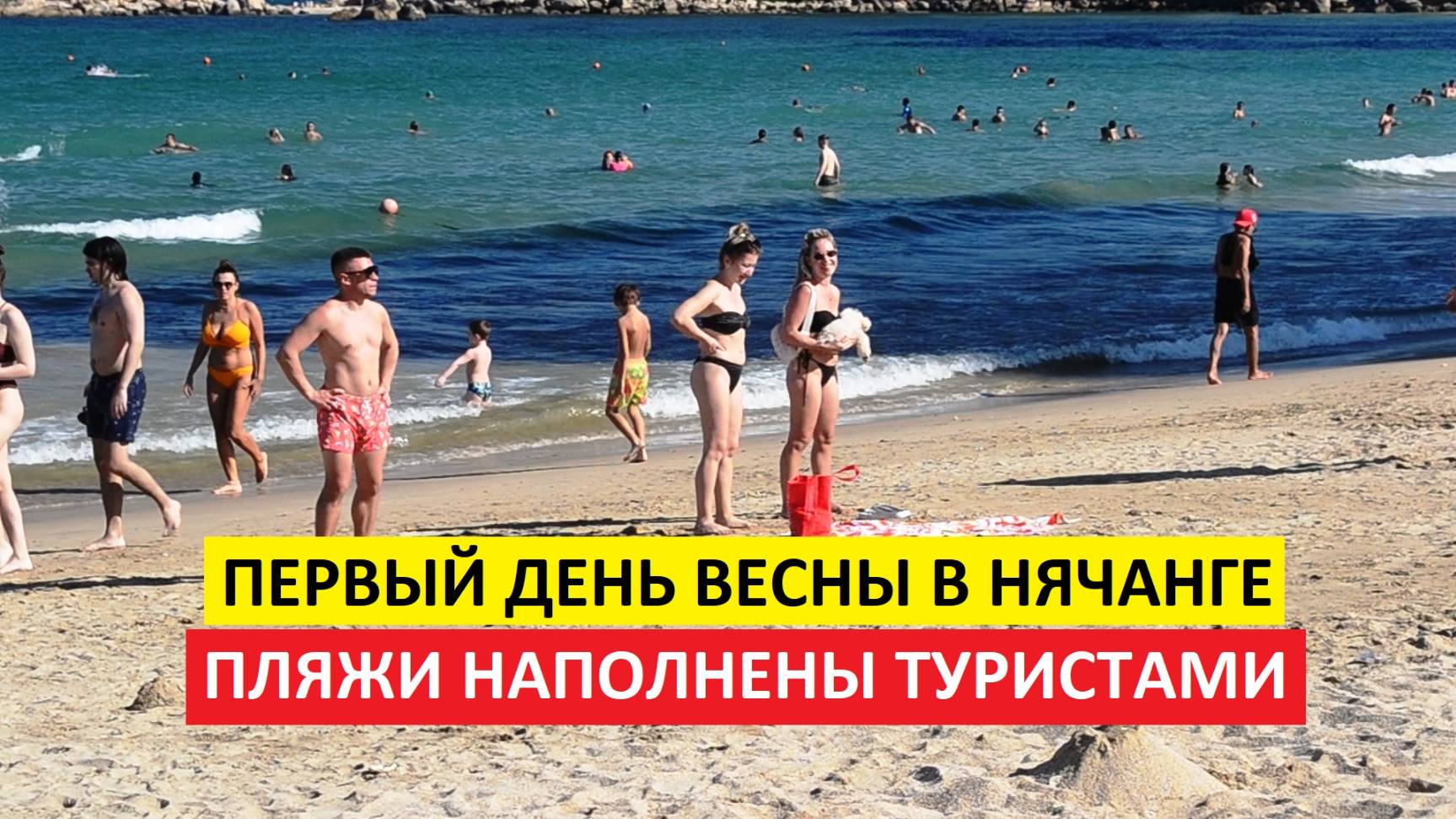 Вьетнам Нячанг погода сегодня 1 марта 2025 года ☀️ ИДЕАЛЬНАЯ ПОГОДА! ШТИЛЬ, ТЕПЛОЕ МОРЕ И СОЛНЦЕ 🌊
