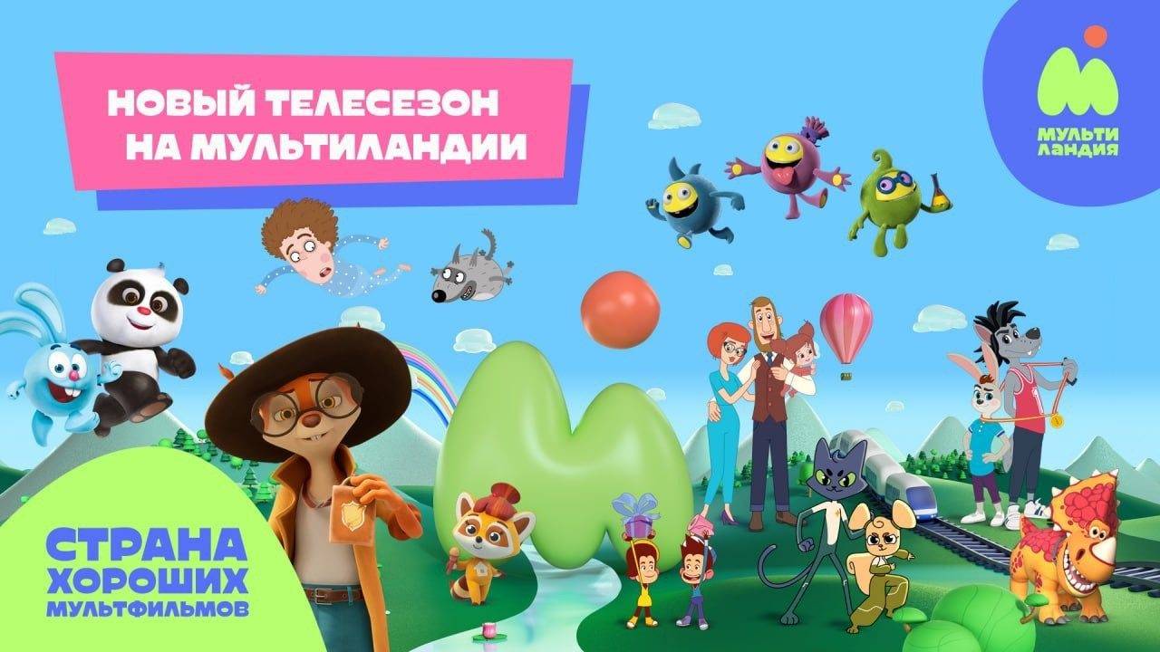 Мультиландия - Телеролик