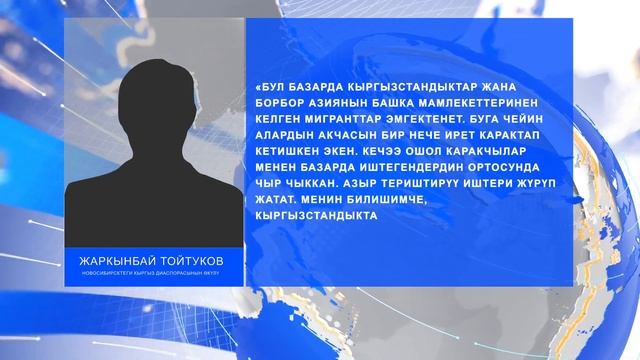 ОРУСИЯДАГЫ КЫРГЫЗДАРДЫН АТЫШУУСУ