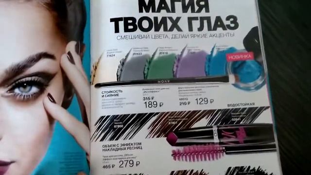 Обзор нового журнала Июль 2016 Avon №7