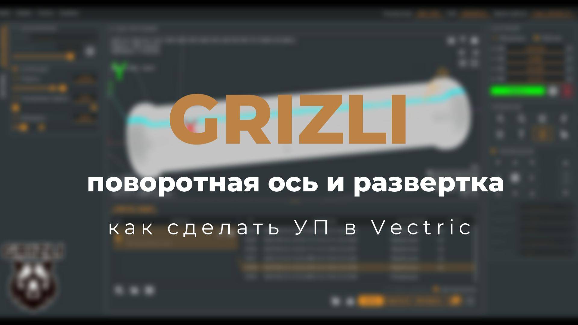 Поворотная ось и развертка в Vectic