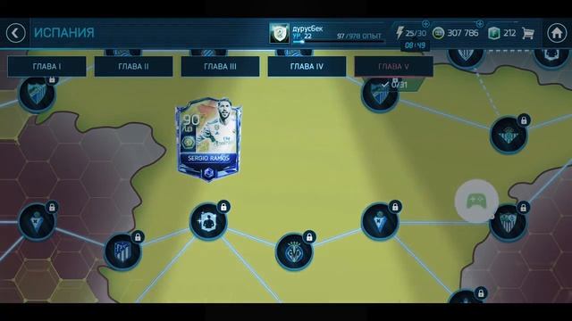 FIFA Mobile Футбол –84