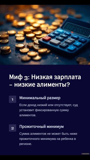 Мифы об алиментах