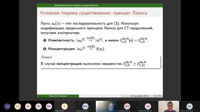 15.12.20 | О разрешимости полулинейной задачи со спектральным дробным лапласианом Неймана