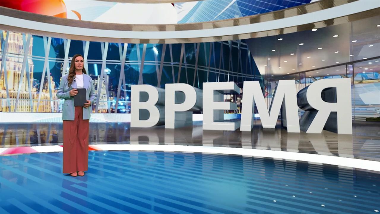 Выпуск программы "Время" от 01.03.2025