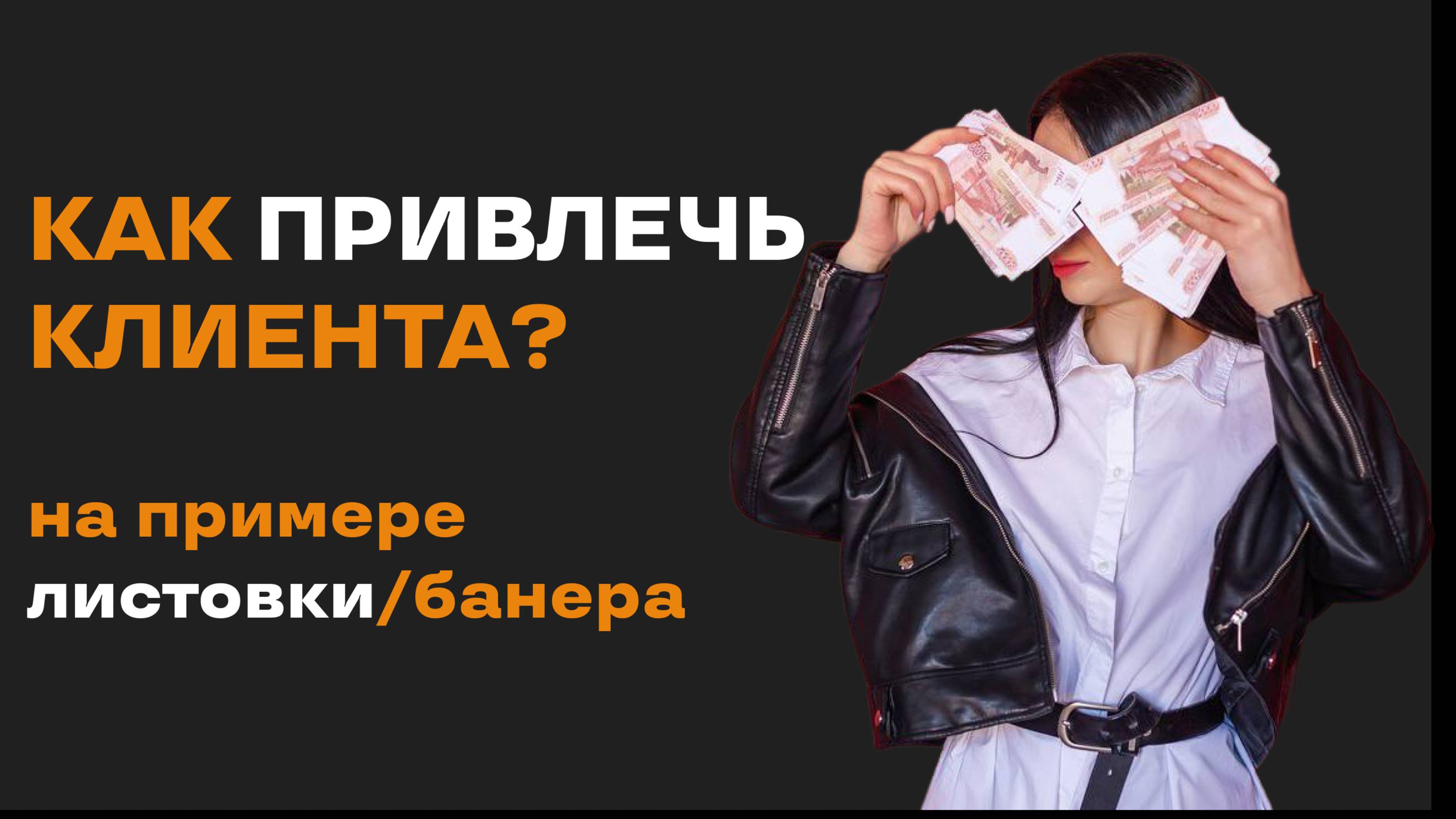 Как привлечь клиента на депиляцию