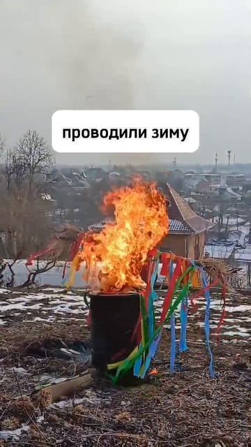 Масленица