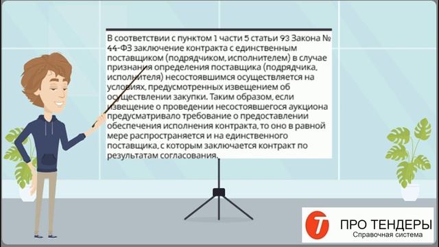 Контракт по несостоявшейся закупке заключается по тем же условиям