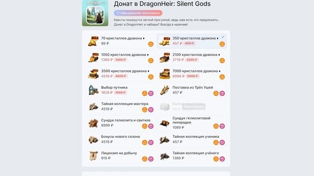 Как купить донат в Dragonheir в России | Как дёшево донатить Dragonheir: Silent Gods в 2024