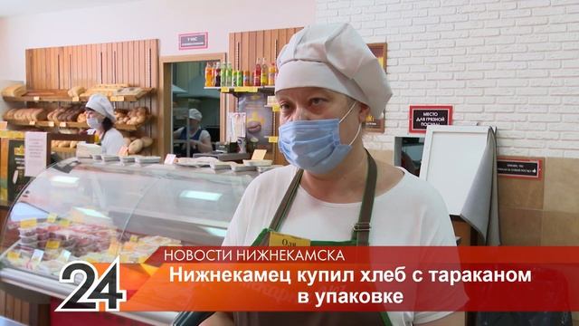 Нижнекамец купил хлеб с тараканом в упаковке