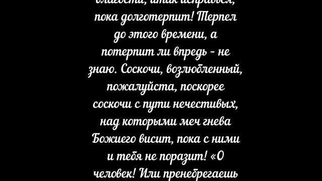 №49. МЕЧ, ВИСЯЩИЙ НАД ГОЛОВОЙ. Свт. Тихон Задонский