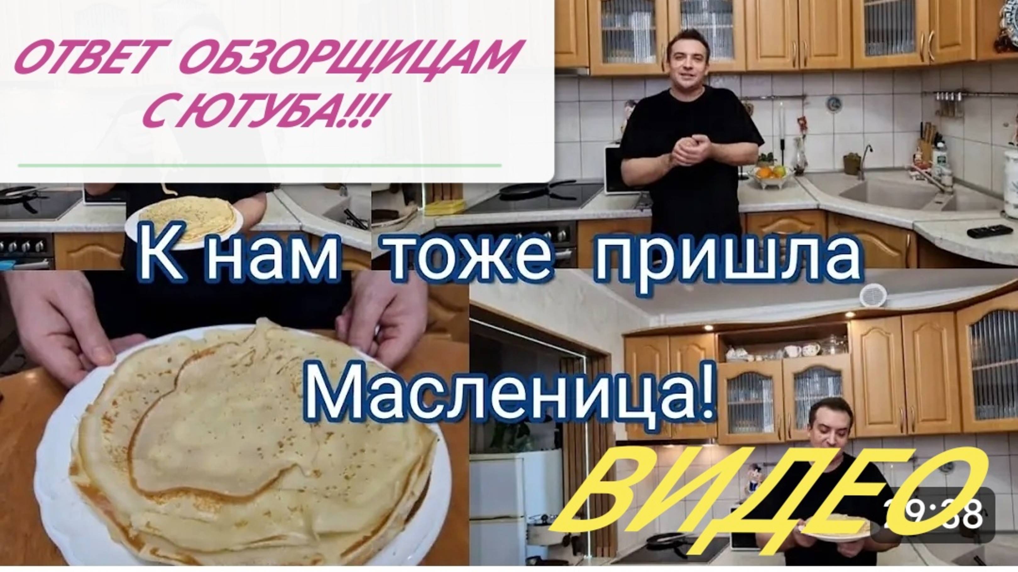 САМВЕЛ АДАМЯН,
ГАРИК ВЫЧИСЛЯЕТ ОБЗОРЩИЦ!!!
ОПЯТЬ БЛИНЫ...