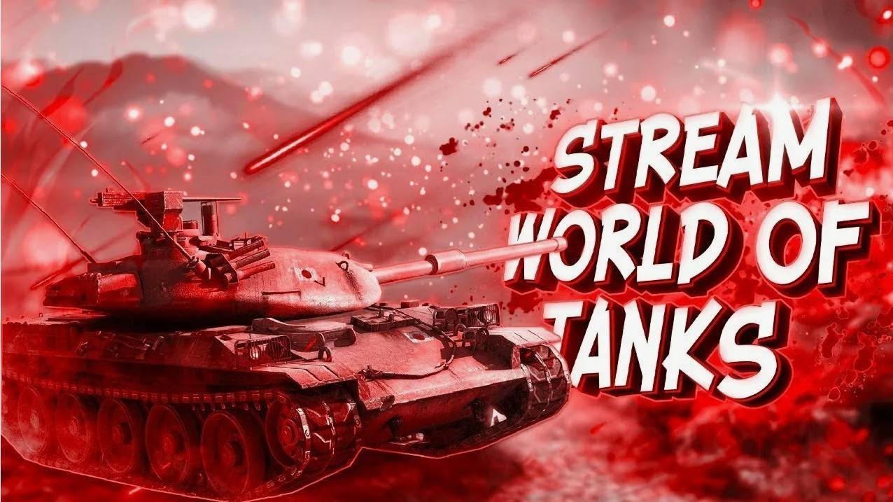 Ночные покатушки в WOT