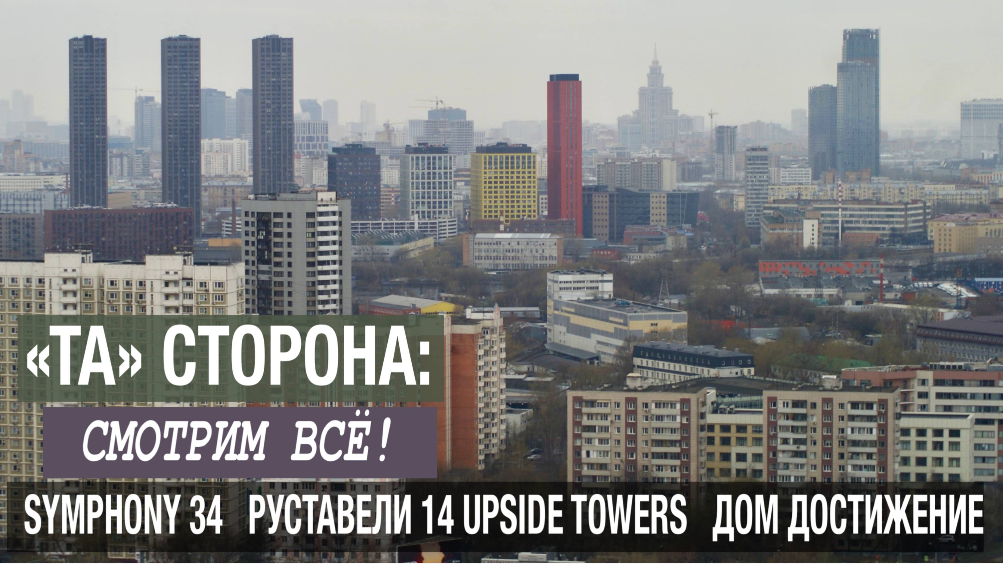 Дмитровское шоссе — Останкино: мне по пути. Дмитровское шоссе — Руставели — Останкино.