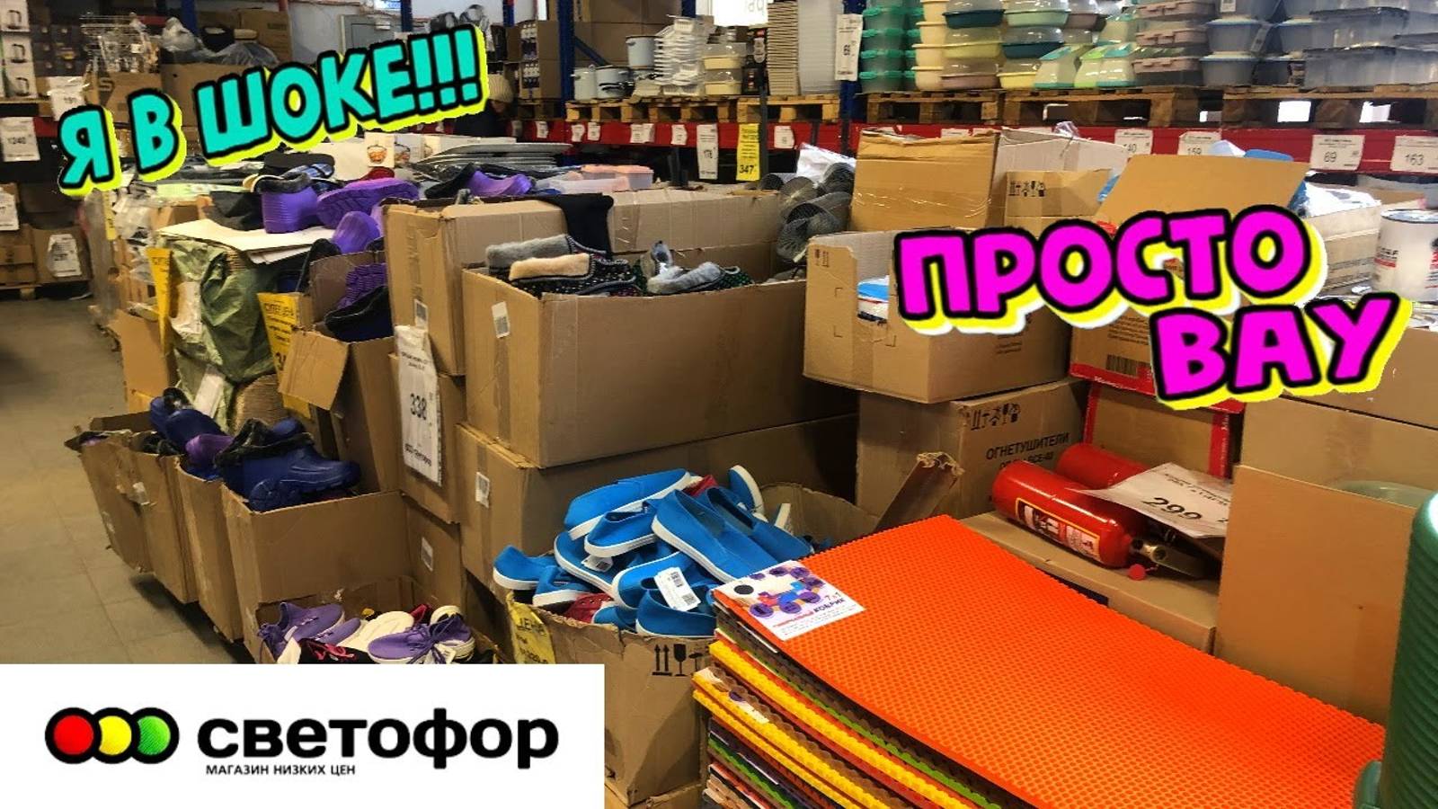 🚦 БЕГОМ В СВЕТОФОР! 🚦 ШИКАРНЫЙ АССОРТИМЕНТ ! 💚МНОГО ПОЛЕЗНЫХ ТОВАРОВ 😍 ОБЗОР🔥