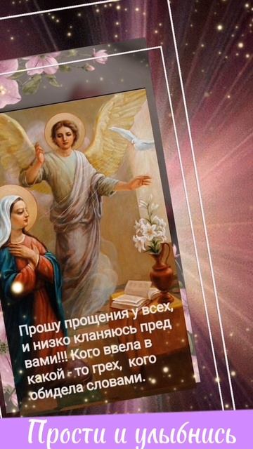 Прощеное Воскресенье!