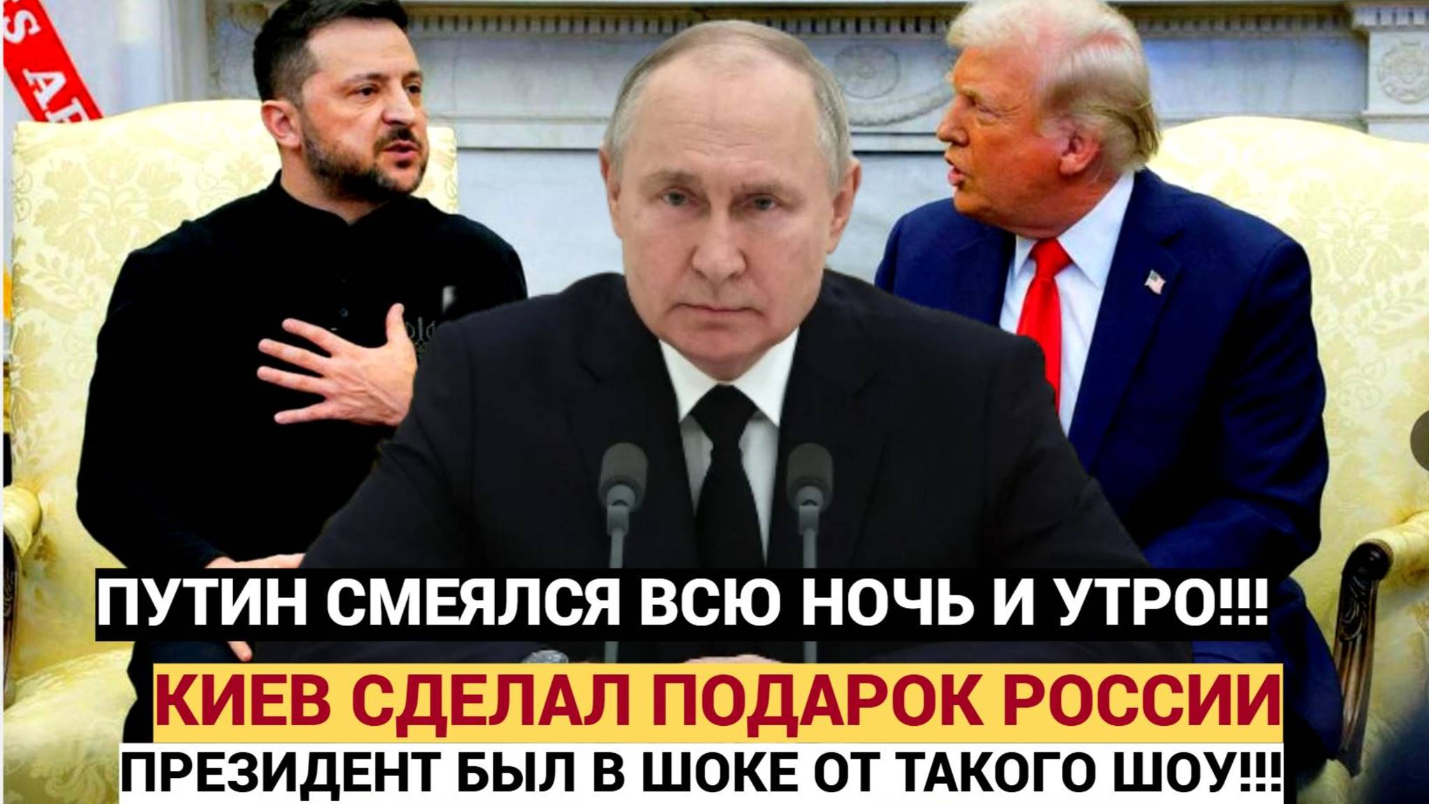 ЩЕДРЫЙ ПОДАРОК ПУТИНУ! Зеленский подписал ЗАВЕЩАНИЕ. Эксперт оценил Скандал в США!