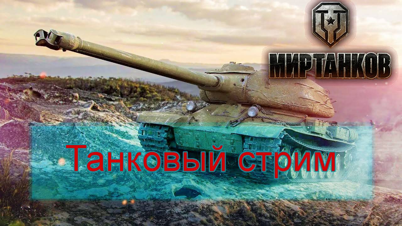 Мир танков -  Халява от ДОМ.ру: T26E5, Skoda T27, Krupp-Steyr Waffentrager (март 2025г.)