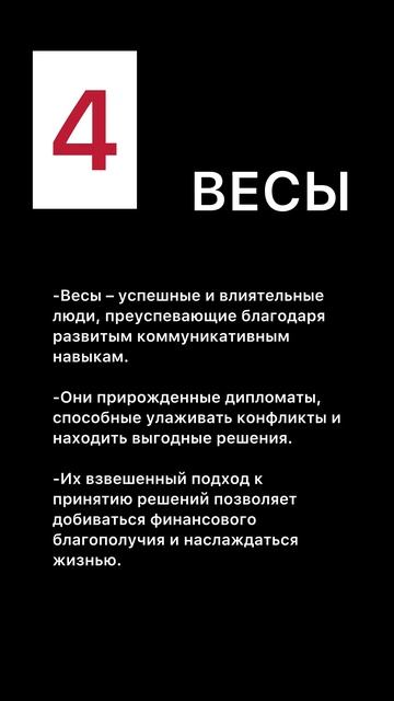 Самые успешные знаки зодиака!#астрология #Астерика #успех #нумерология #прогноз #слава #деньги