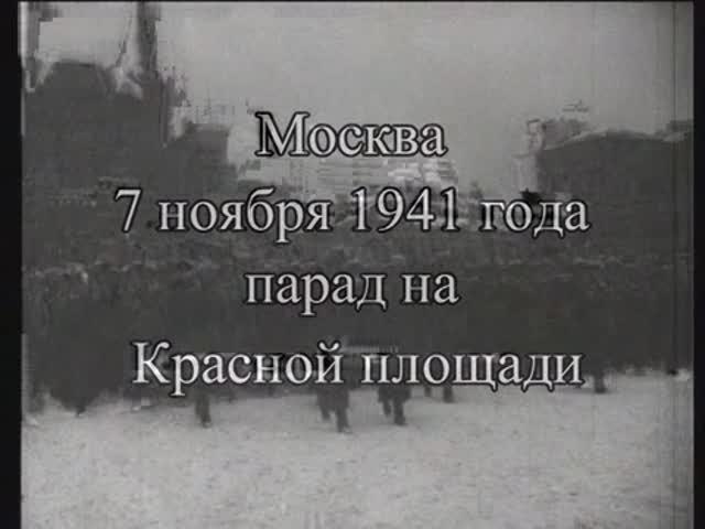Парад на Красной площади 7 ноября 1941