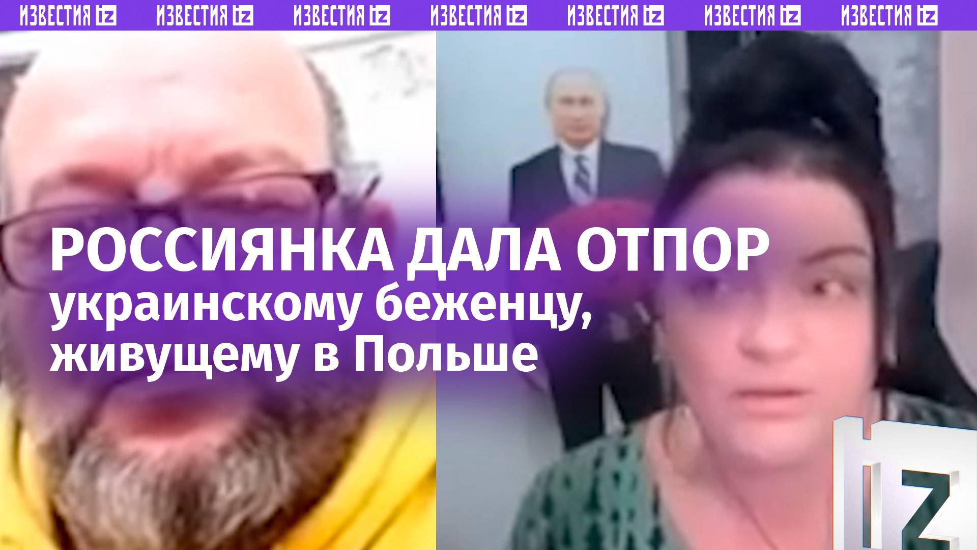 «У меня самая *** страна!»: фанатка Путина переспорила украинского беженца в Польше