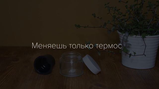 Банка стеклянная Fusion refill со сменным термосом