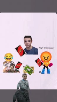 Типичная игра UNO с мипл