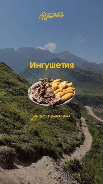 НАЦИОНАЛЬНЫЕ БЛЮДА КАВКАЗА #горыкавказ #джиптурыкавказ #турыкавказ