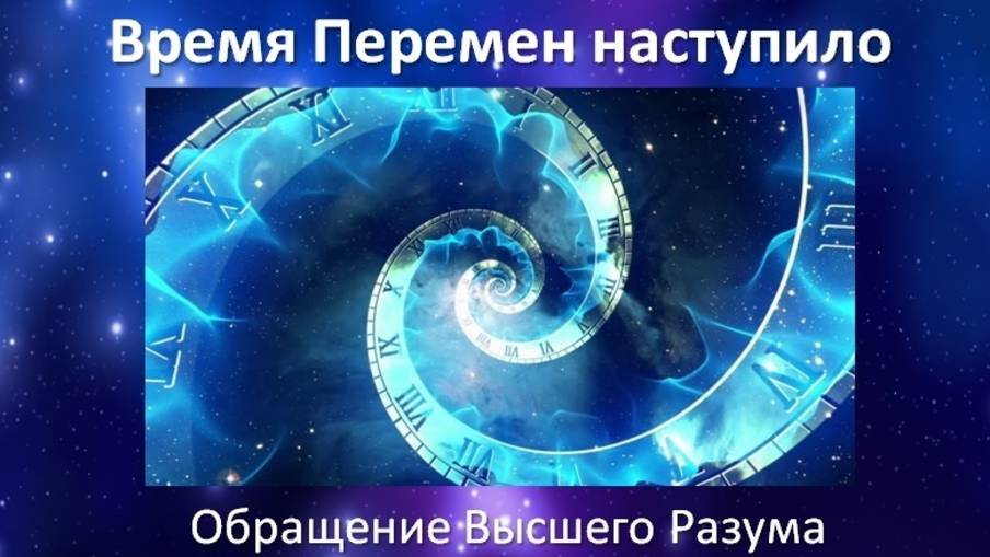 Высший порядок Мироздания. Отец Абсолют через Маслова Л.И.