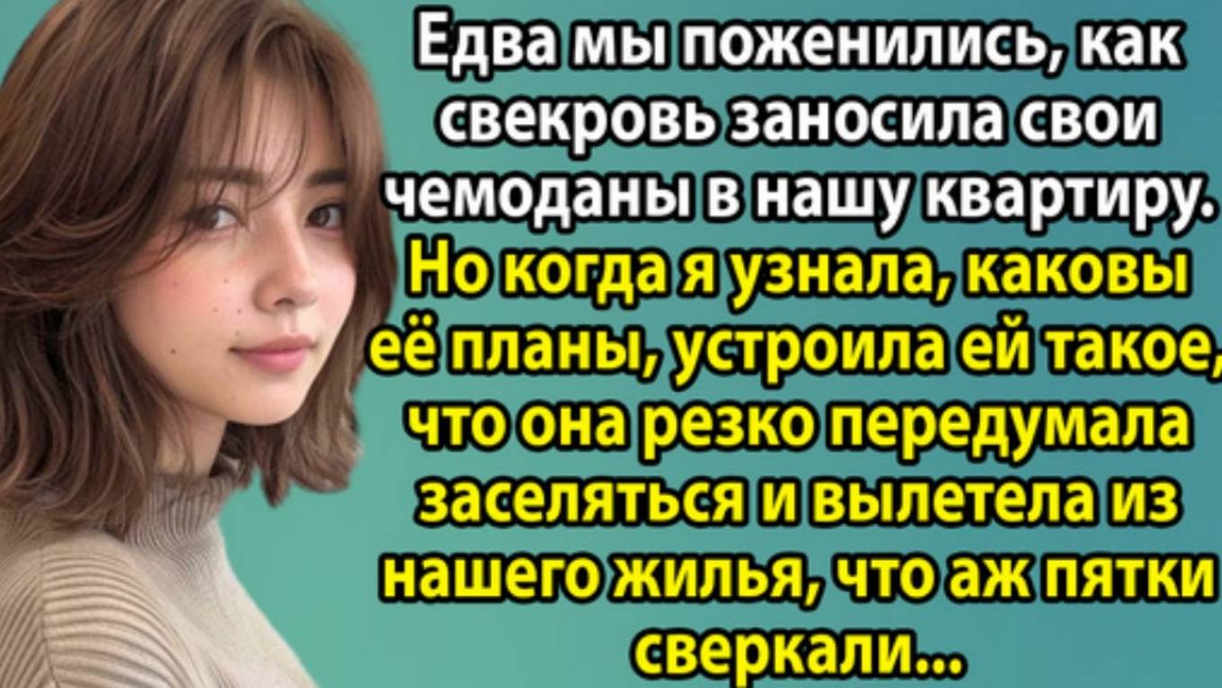 Истории из жизни. Свекровь, чемоданы и борьба за дом Аудио рассказы, Жизненные истории слушать