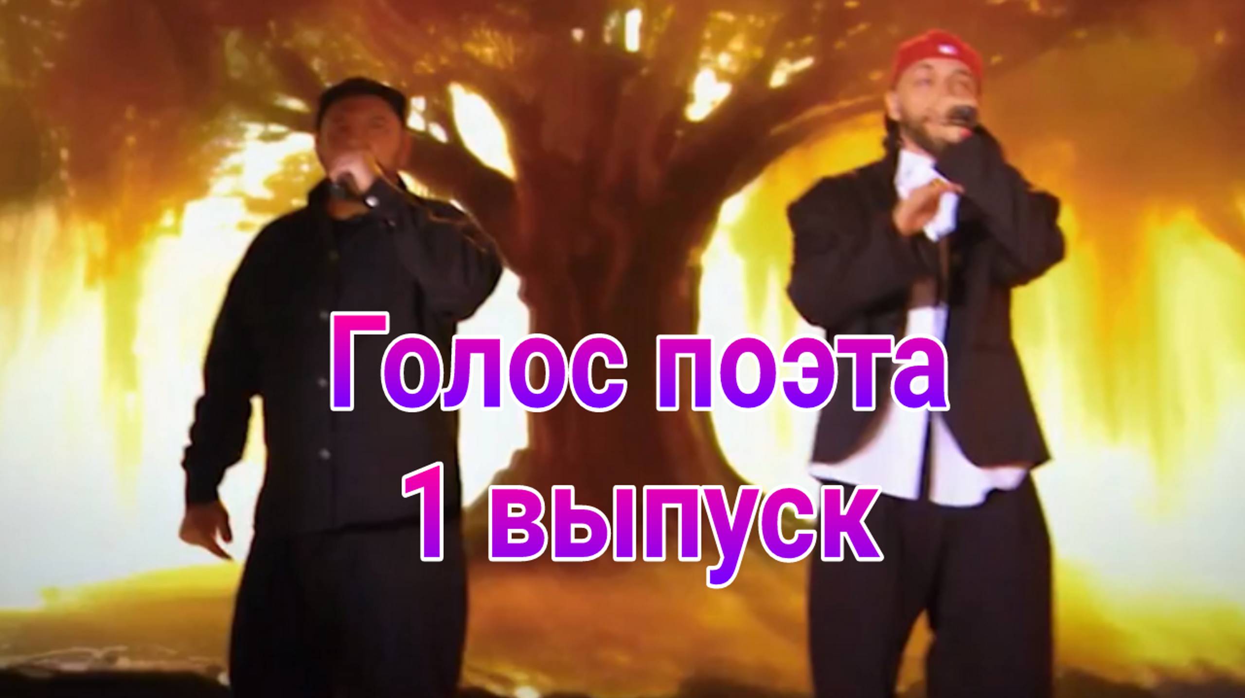 Голос поэта 1 выпуск от 01.03.2025