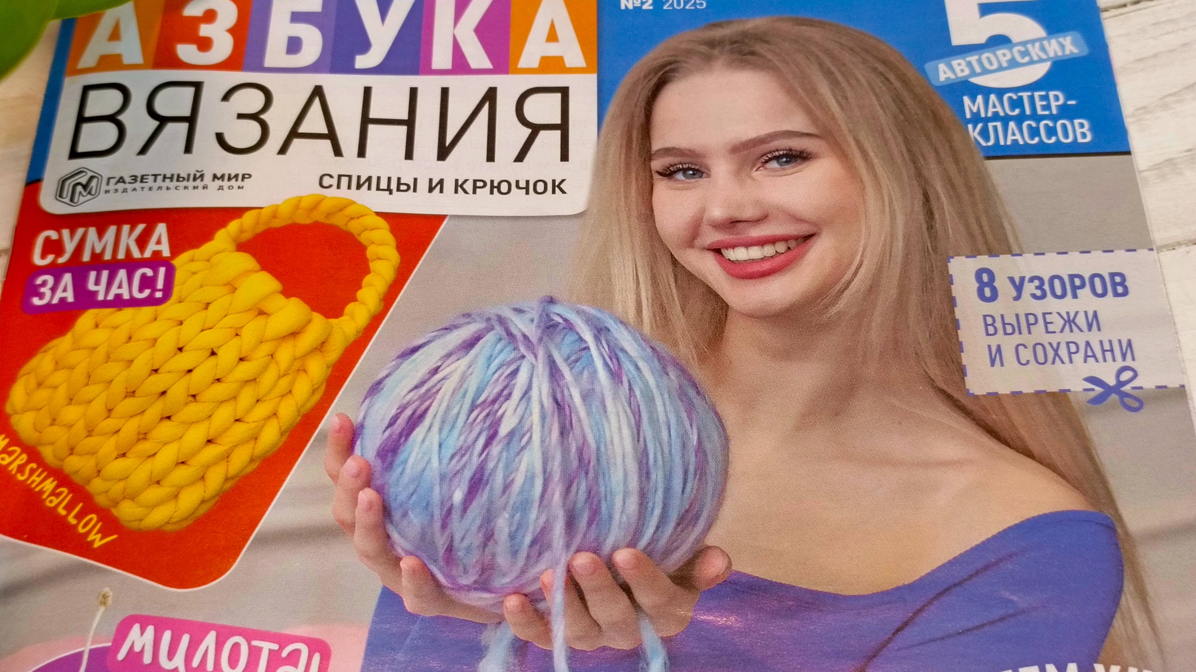 Азбука вязания . Обзор журнала по вязанию.