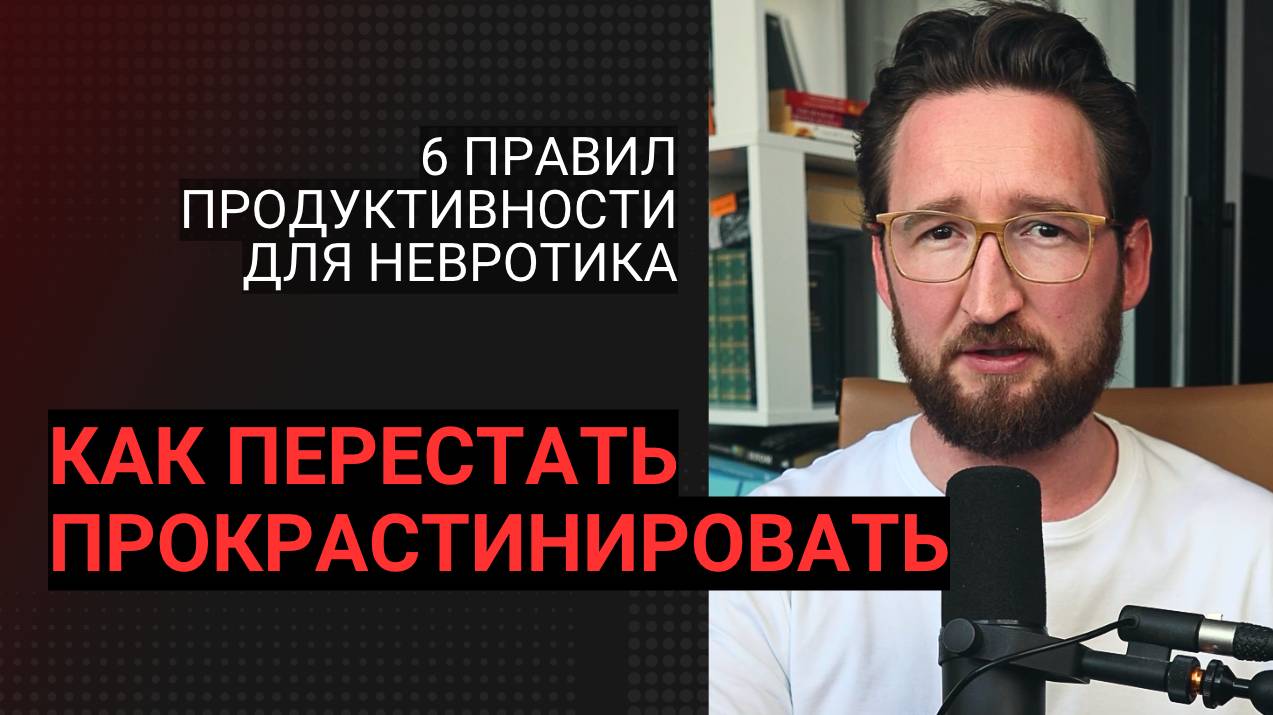 Почему прокрастинация разрушает: как перестать прокрастинировать