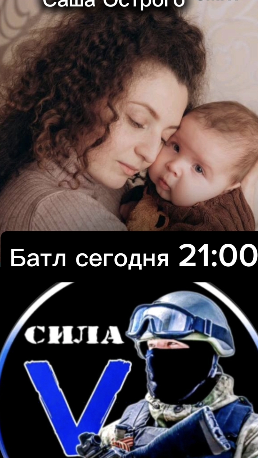 Саша Острого