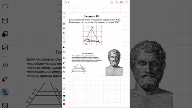 новое 18 задание ОГЭ
Во сколько раз отрезок АМ короче отрезка СМ?