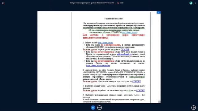 Вебинар 24.01.2022г  Организация курсовой подготовки