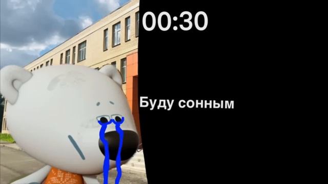 Во сколько ты ложишься спать..mp4