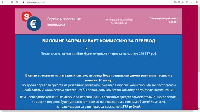 Сервис Мгновенных Переводов позволит вывести 278 567 рублей?