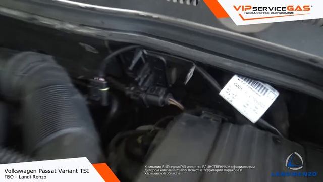 Газ на Volkswagen Passat Variant TSI - Landi Renzo. Гбо на Пассат Вариант