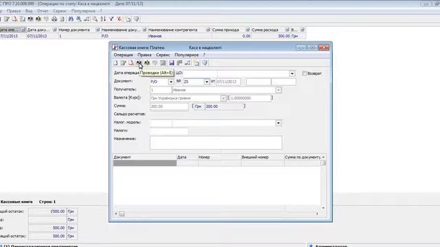 ISpro. Кассовые операции 7.10