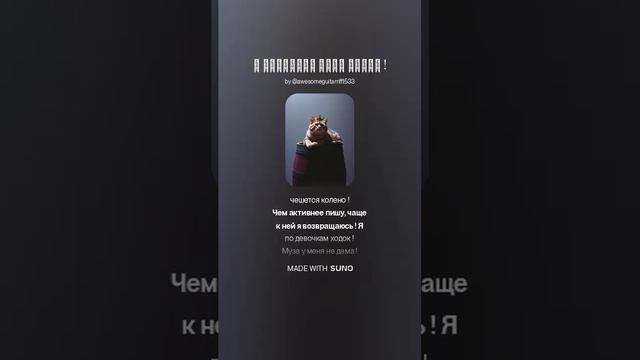 когда с музой не повезло