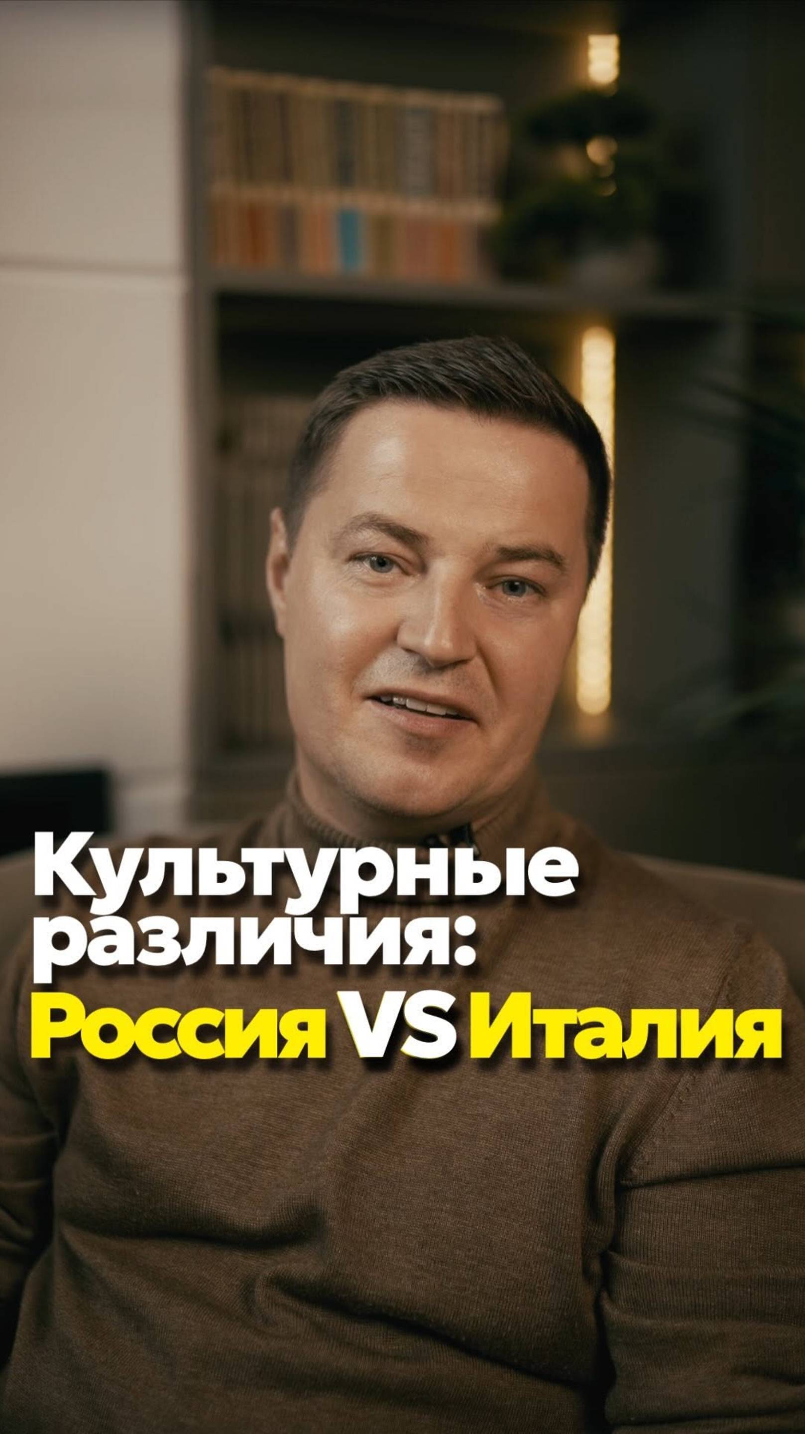 Россия и Италия – две страны с яркими и самобытными культурами, но с множеством различий