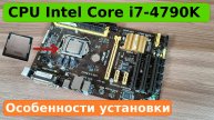 Особенности установки процессора Intel Core i7-4790К